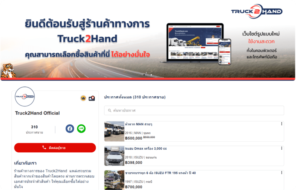 เทคนิคช่วยให้ผู้ซื้อจดจำหน้าร้านของคุณ | เว็บบล็อก Truck2Hand - Truck2Hand.com