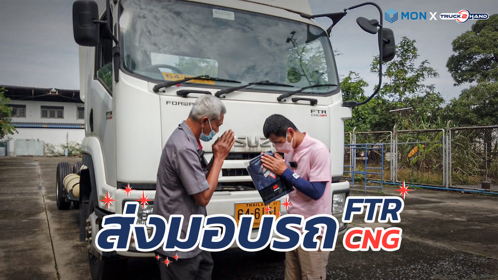 ส่งมอบ รถบรรทุก ISUZU FTR CNG ของ บริษัท Mon Transport | - Truck2Hand.com