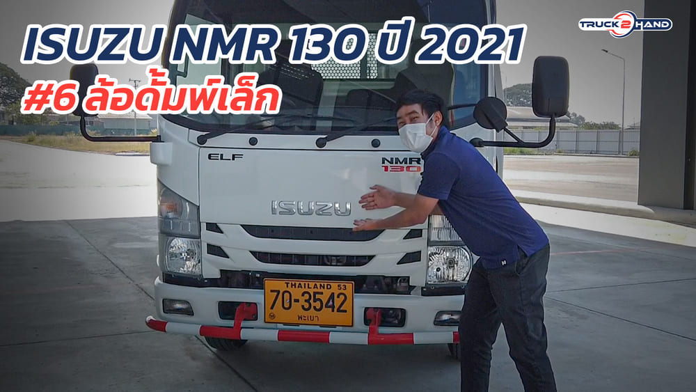 รถดั้ม ISUZU NMR 130 ปี 2021 สภาพป้ายแดง | เว็บบล็อก Truck2Hand