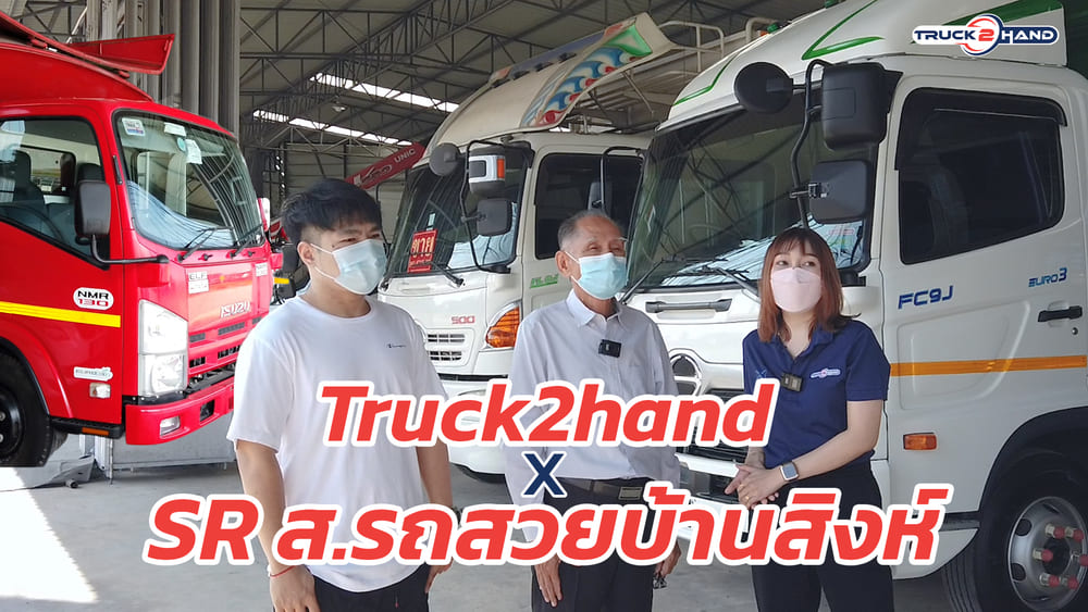 Truck2Hand On Tour : EP 3 SR ส.รถสวยบ้านสิงห์ เต็นท์รถบรรทุก ราชบุรี - Truck2Hand.com
