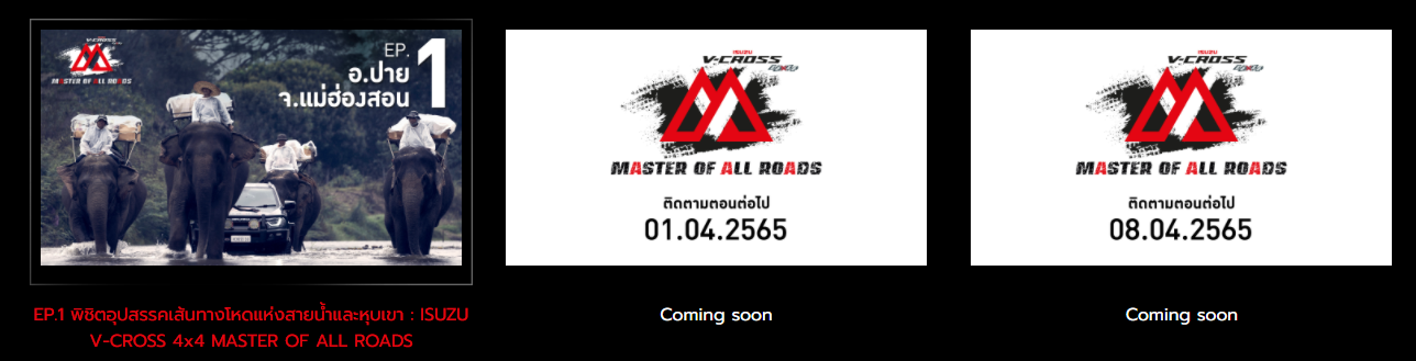 Isuzu D-Max วี-ครอส 4x4 กับภารกิจสุดท้าทายครั้งใหม่ MASTER of ALL ROADS 