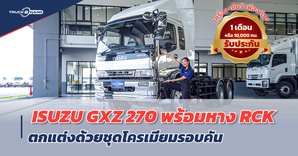 หัวลาก ISUZU แถมหางก้างปลา RCK! พร้อมชุดแต่งโครเมียม