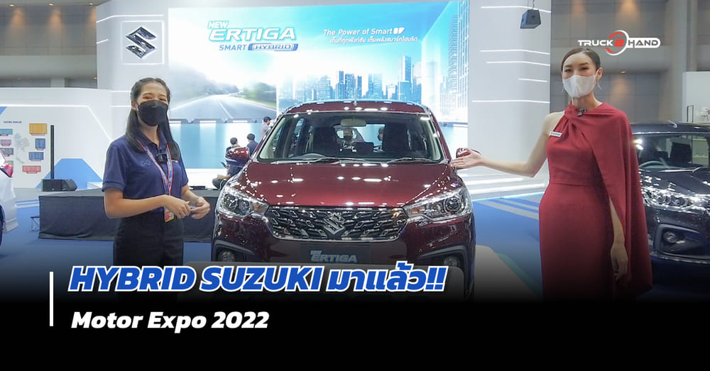 SUZUKI ERTIGA HYBRID ! รถ MPV 7 ที่นั่ง สำหรับครอบครัวยุคใหม่ - Truck2Hand.com