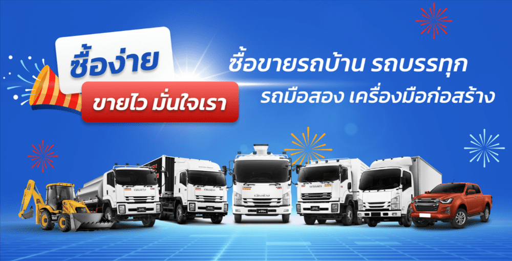 ตลาดเครื่องจักรมือสองออนไลน์ชั้นนำของประเทศไทย | เว็บบล็อก Truck2Hand - Truck2Hand.com